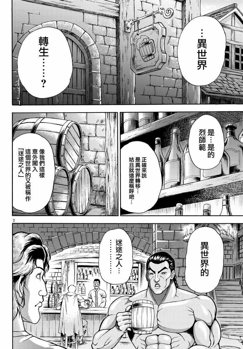 《刃牙外传 烈海王对于转生异世界一向是无所谓的》漫画 无所谓的 003集