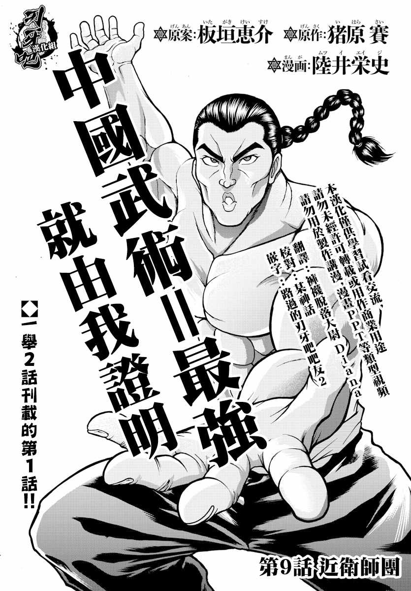 《刃牙外传 烈海王对于转生异世界一向是无所谓的》漫画 无所谓的 009集