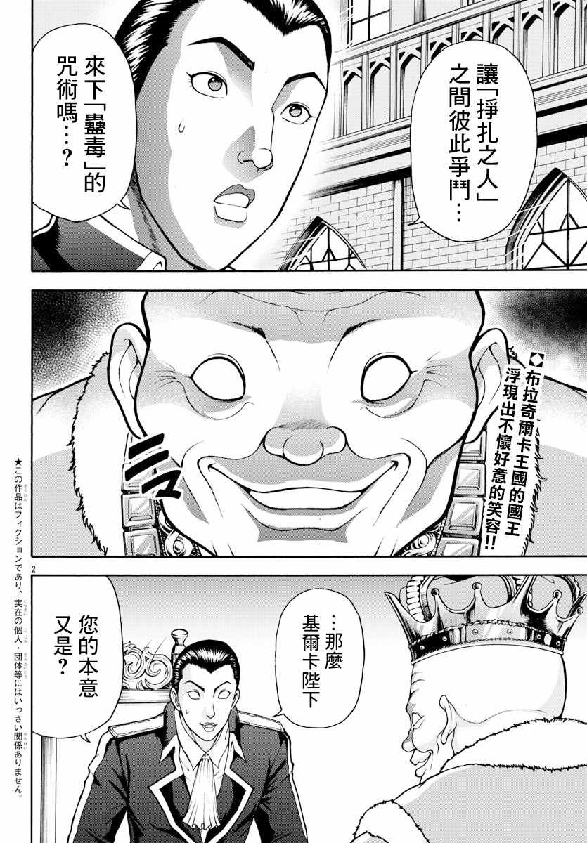 《刃牙外传 烈海王对于转生异世界一向是无所谓的》漫画 无所谓的 011集