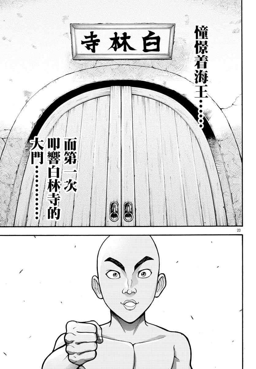 《刃牙外传 烈海王对于转生异世界一向是无所谓的》漫画 无所谓的 014集