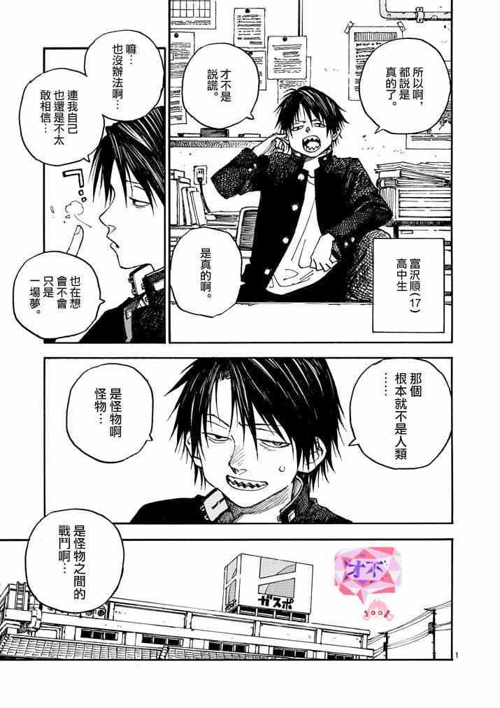 《杀手今天也杀不死BBA》漫画 杀不死BBA 005集