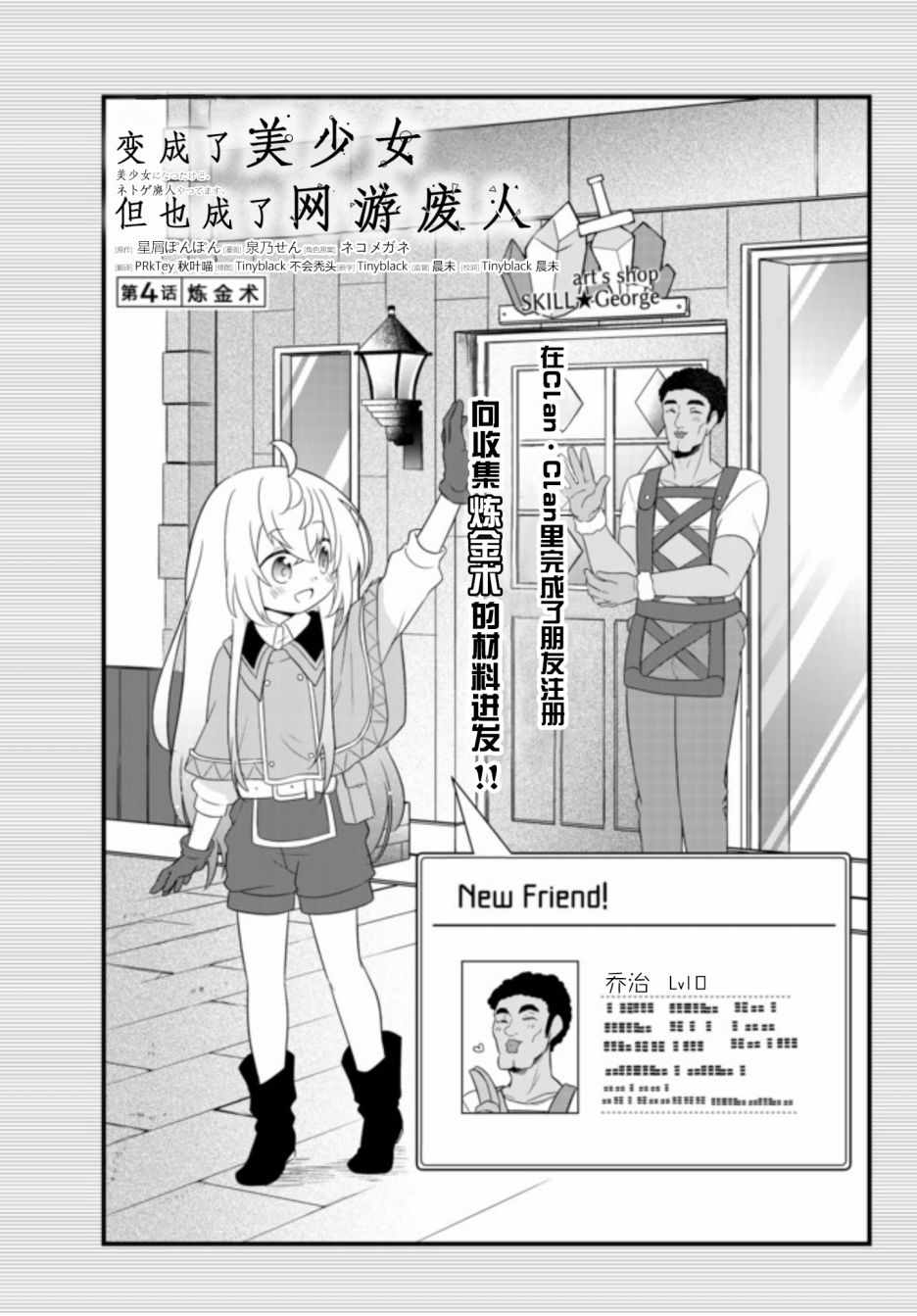 《虽然变成了美少女、但也当起了网游废人。》漫画 虽然成了美少女 004集