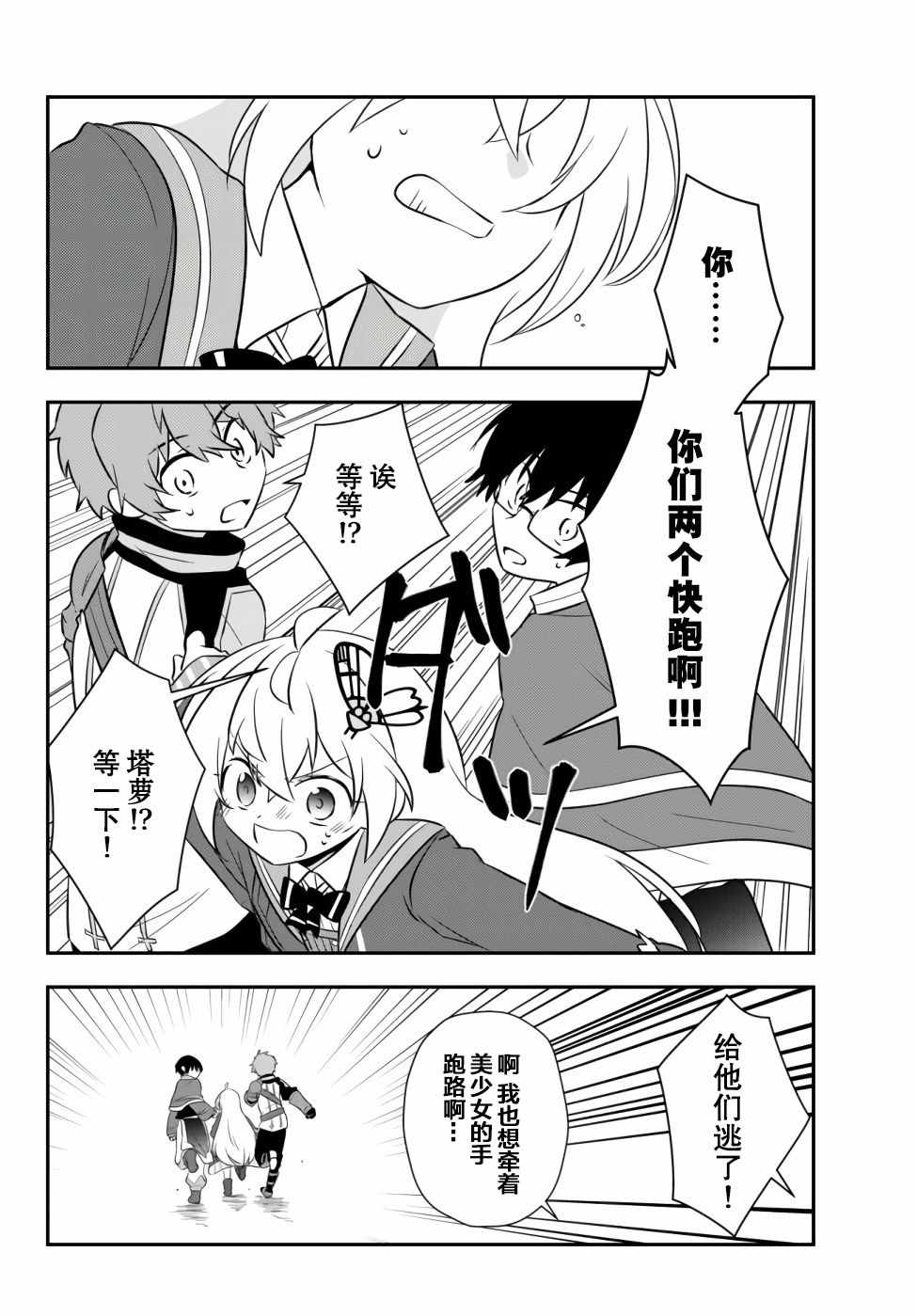 《虽然变成了美少女、但也当起了网游废人。》漫画 虽然成了美少女 017集