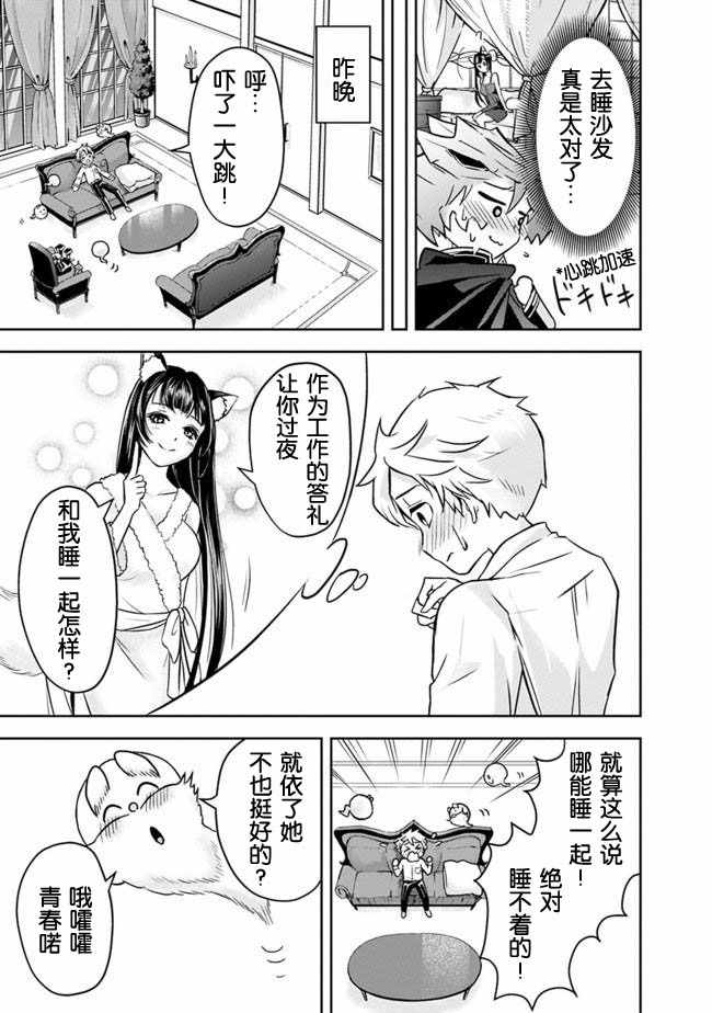 《正太贤者失业后》漫画 003集