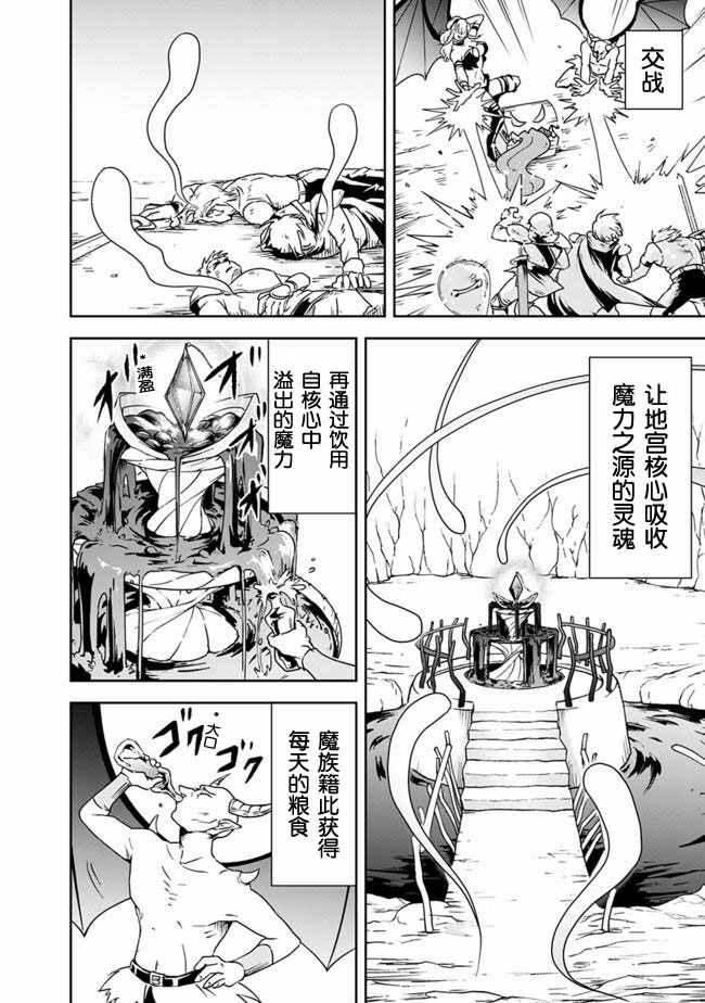 《正太贤者失业后》漫画 007集