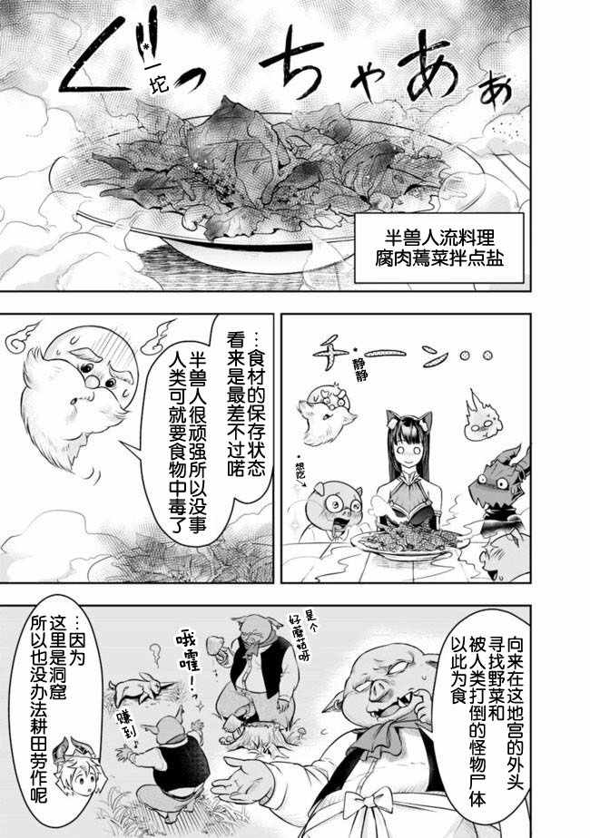 《正太贤者失业后》漫画 023集