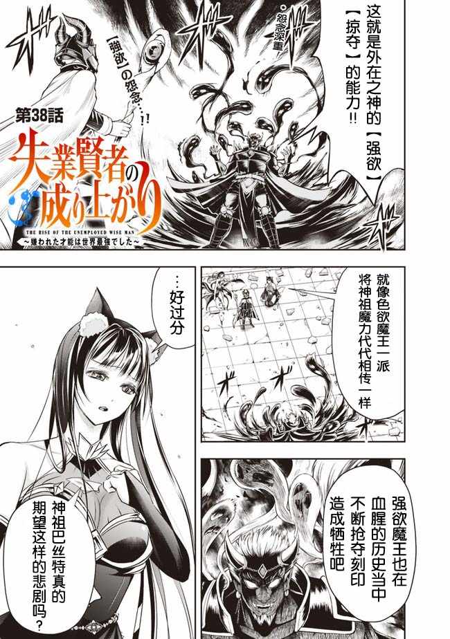 《正太贤者失业后》漫画 038集