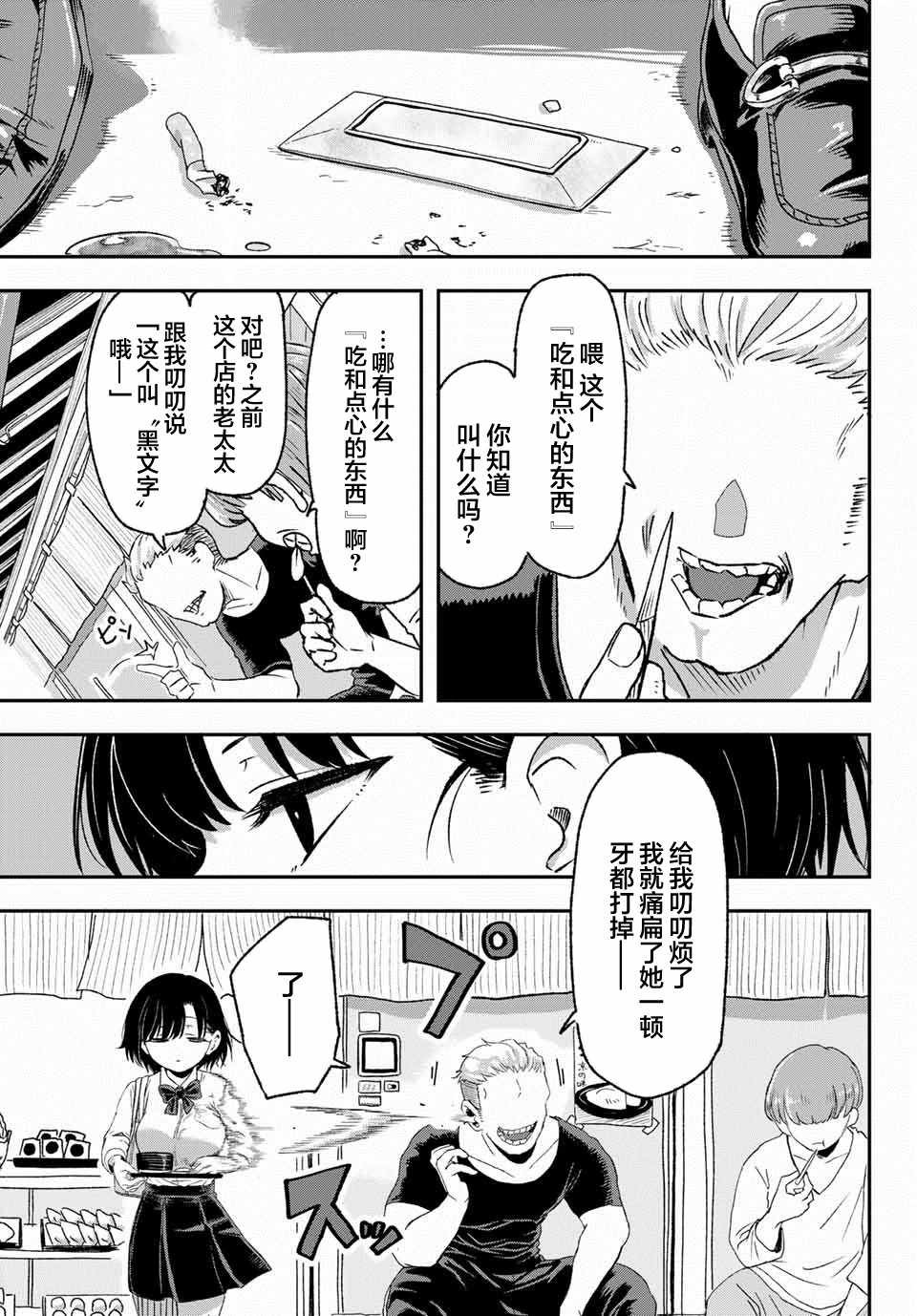 《再来玩啊下见同学》漫画 001集