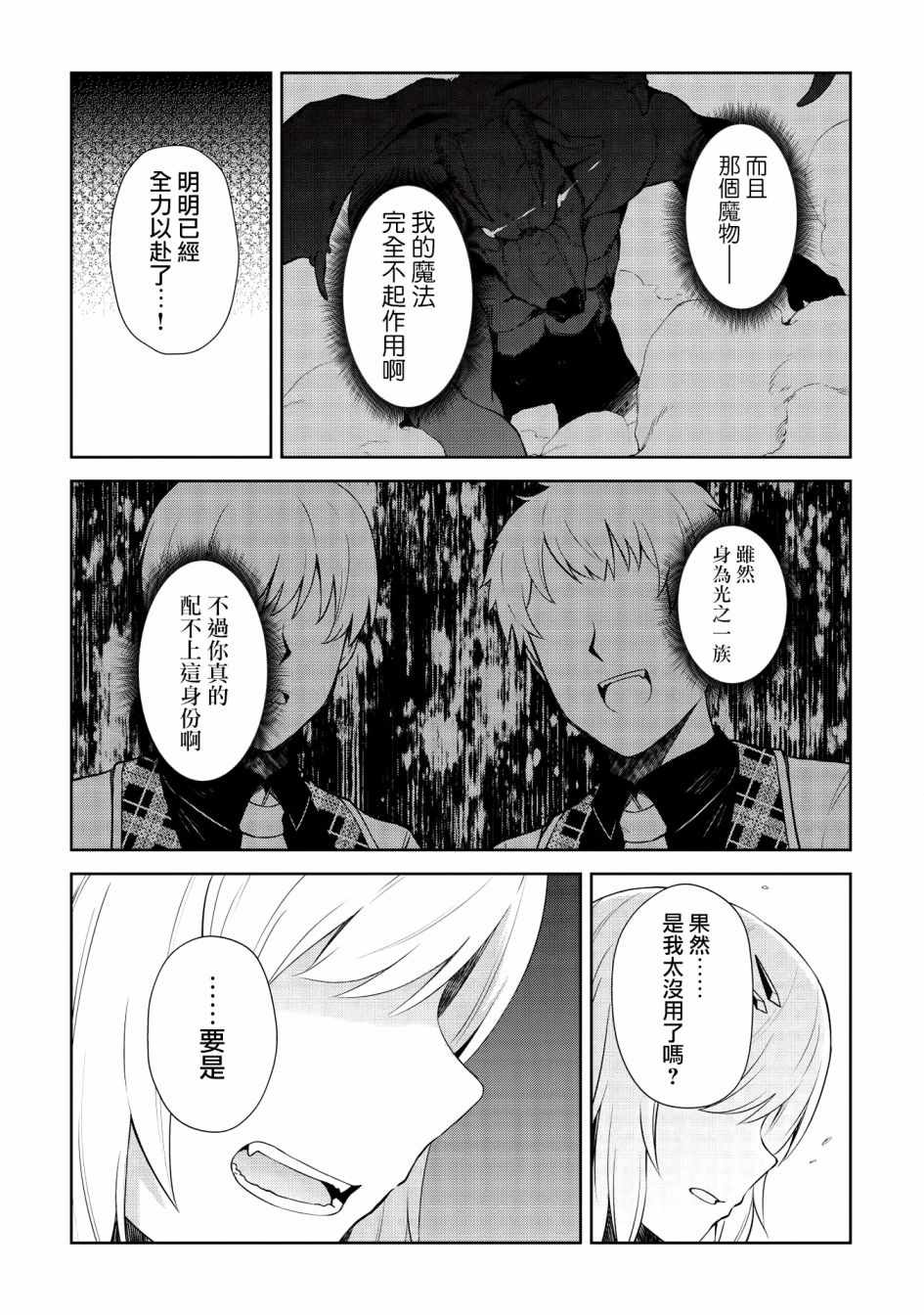 《圣骑士的暗黑道》漫画 010集