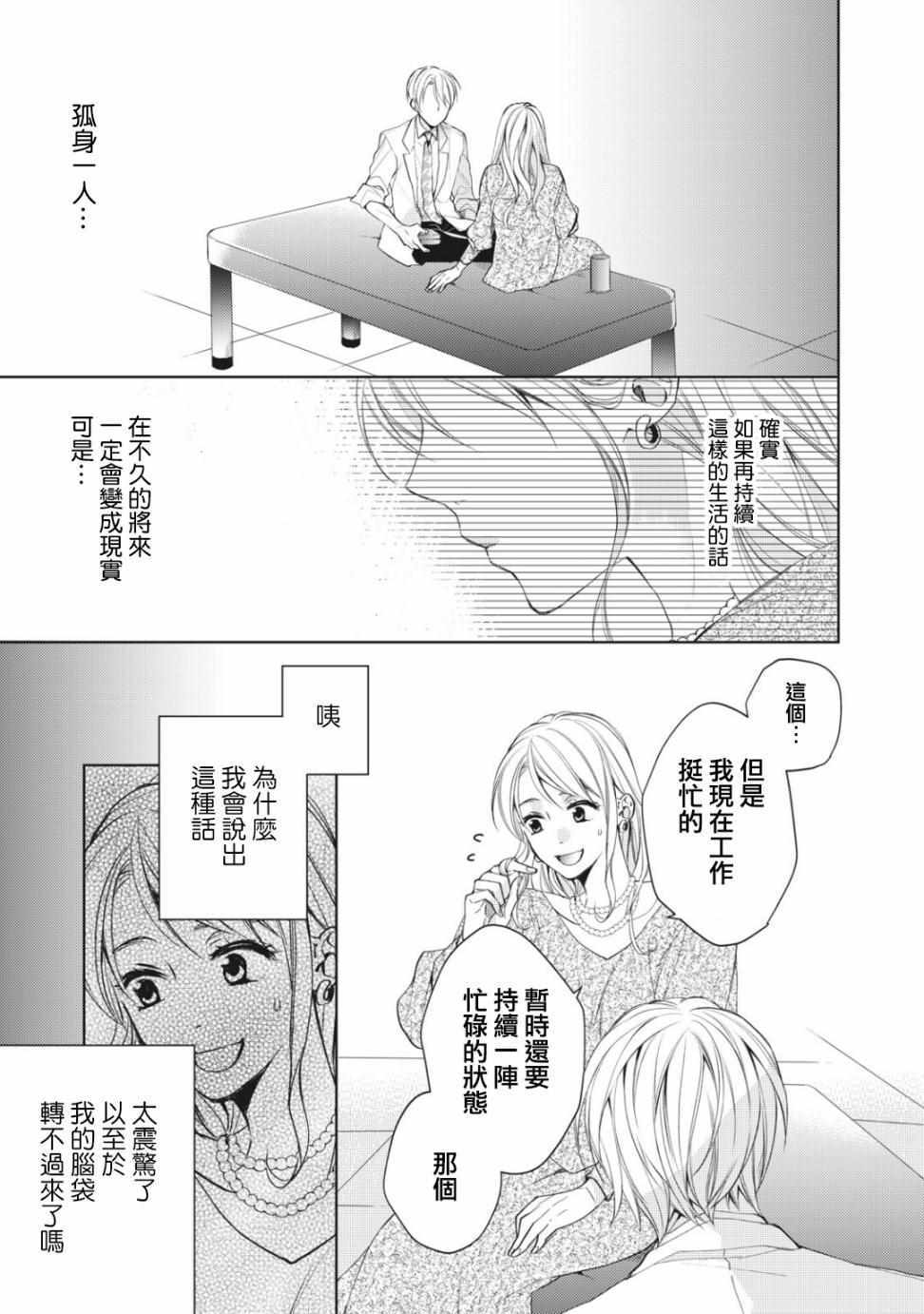 《doubt~说谎的王子是谁》漫画 说谎的王子是谁 06v2集