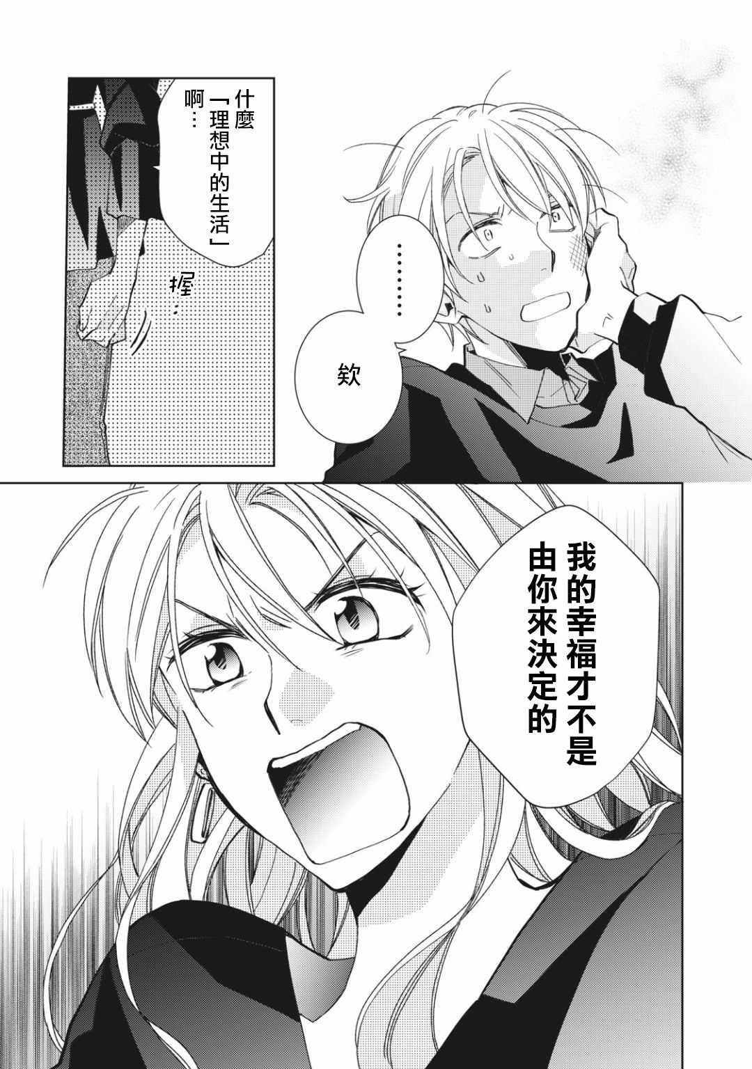 《doubt~说谎的王子是谁》漫画 说谎的王子是谁 08v3集