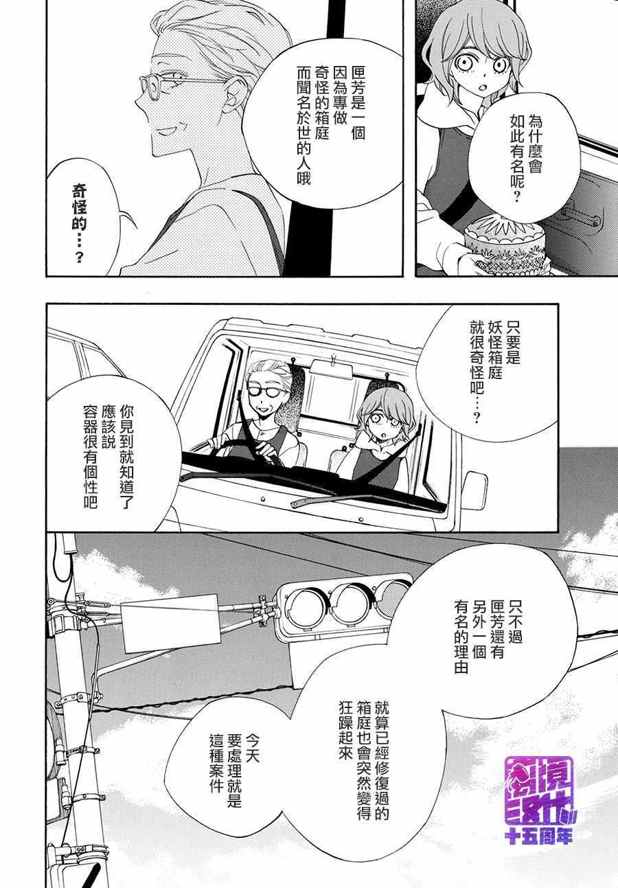 《妖怪箱庭》漫画 003集