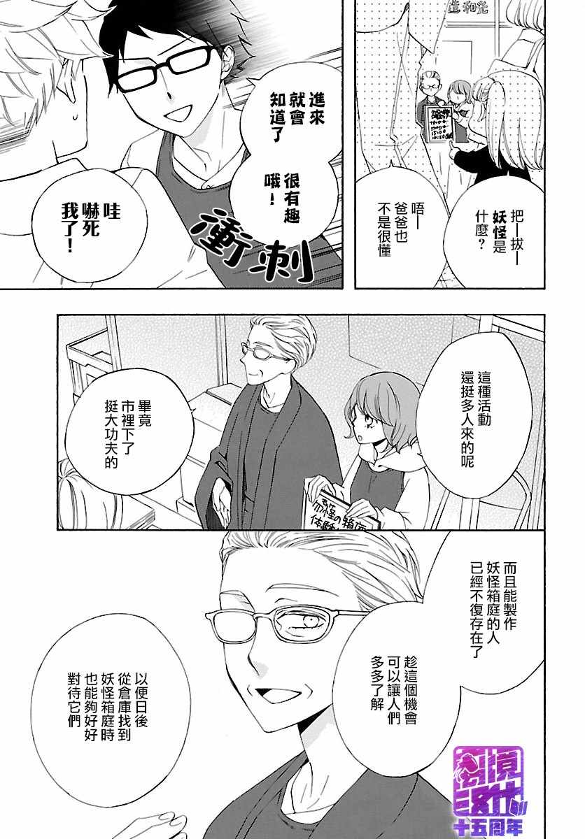 《妖怪箱庭》漫画 004集