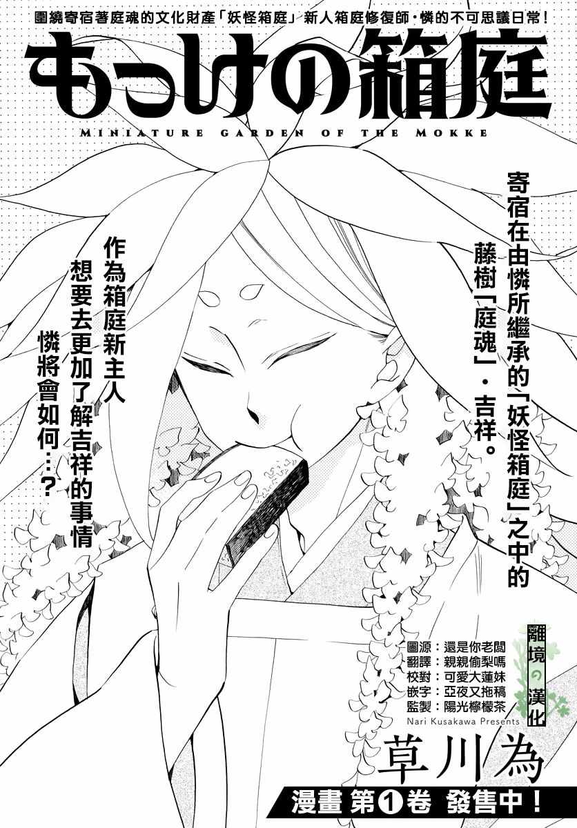 《妖怪箱庭》漫画 008集