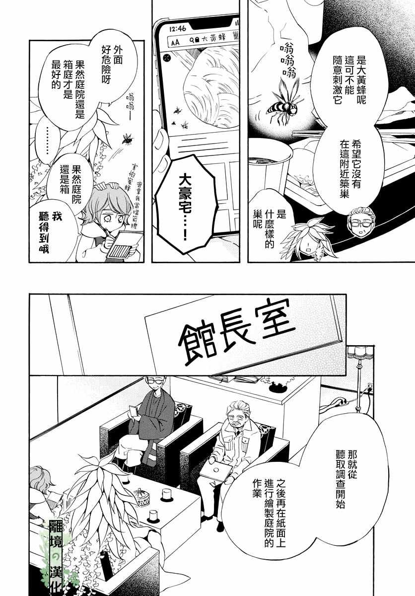 《妖怪箱庭》漫画 008集