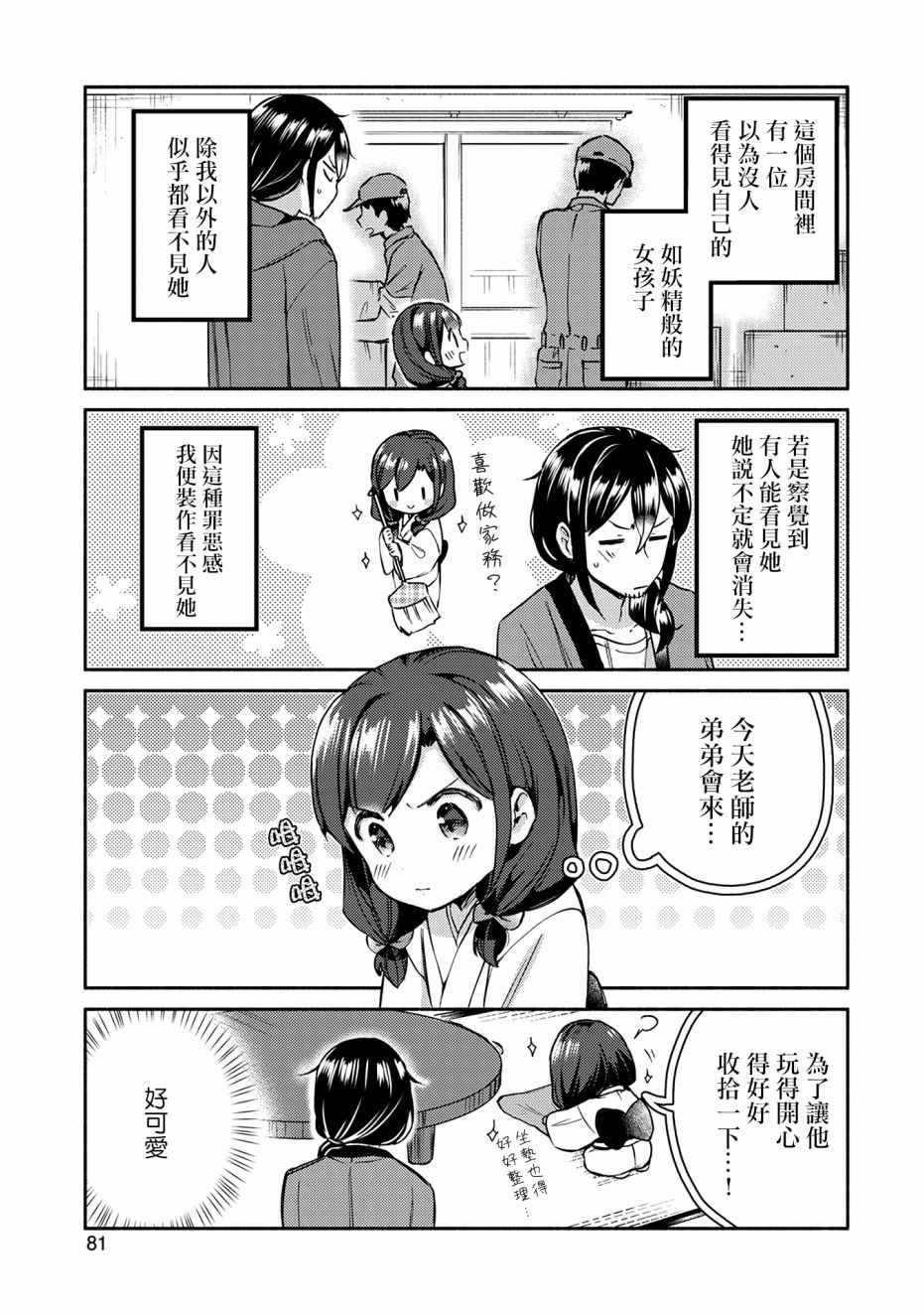 《漫画家与座敷童子的生活记事》漫画 生活记事 005集