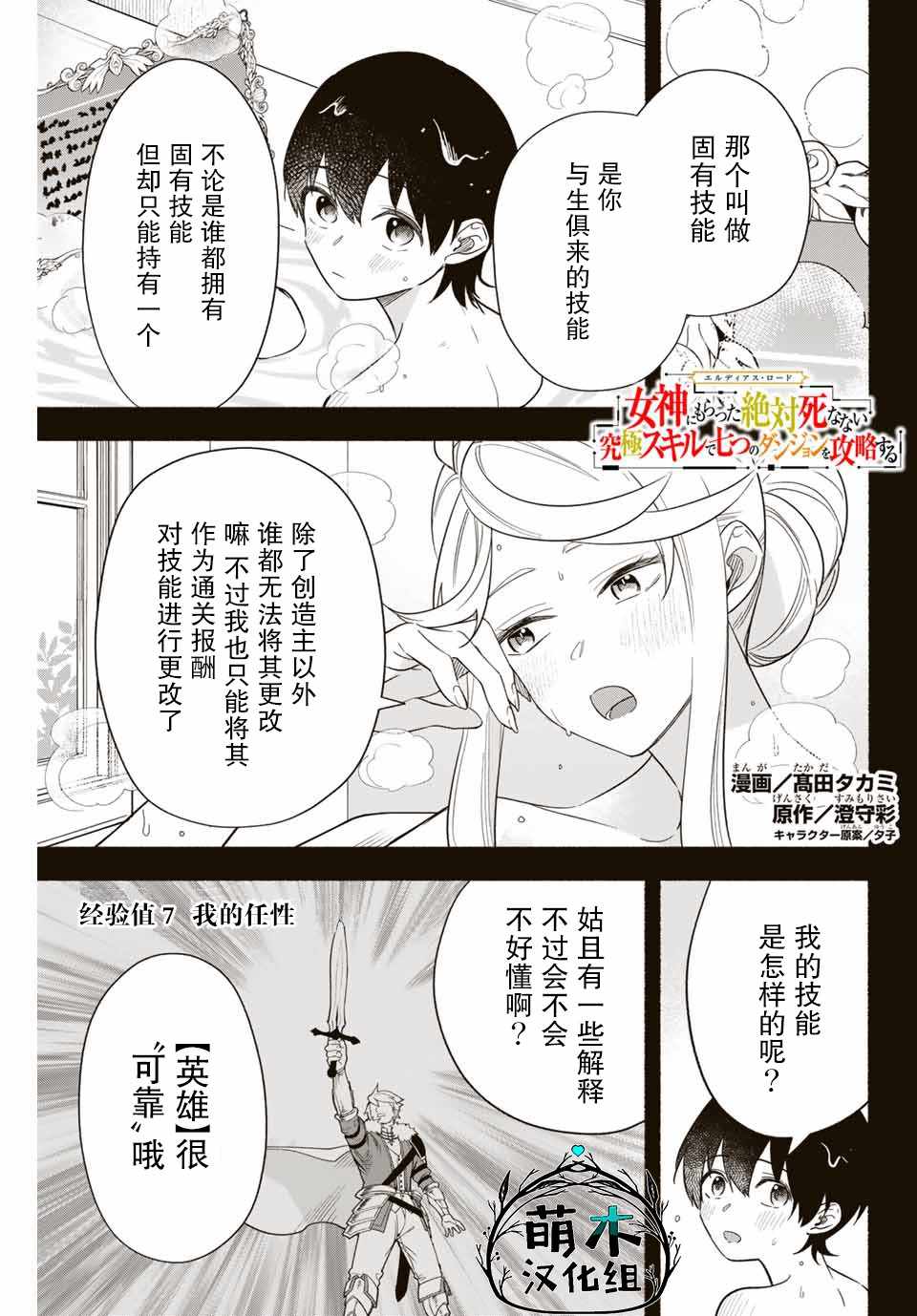 《用不死的究极技能称霸七大迷宫》漫画 称霸七大迷宫 007集