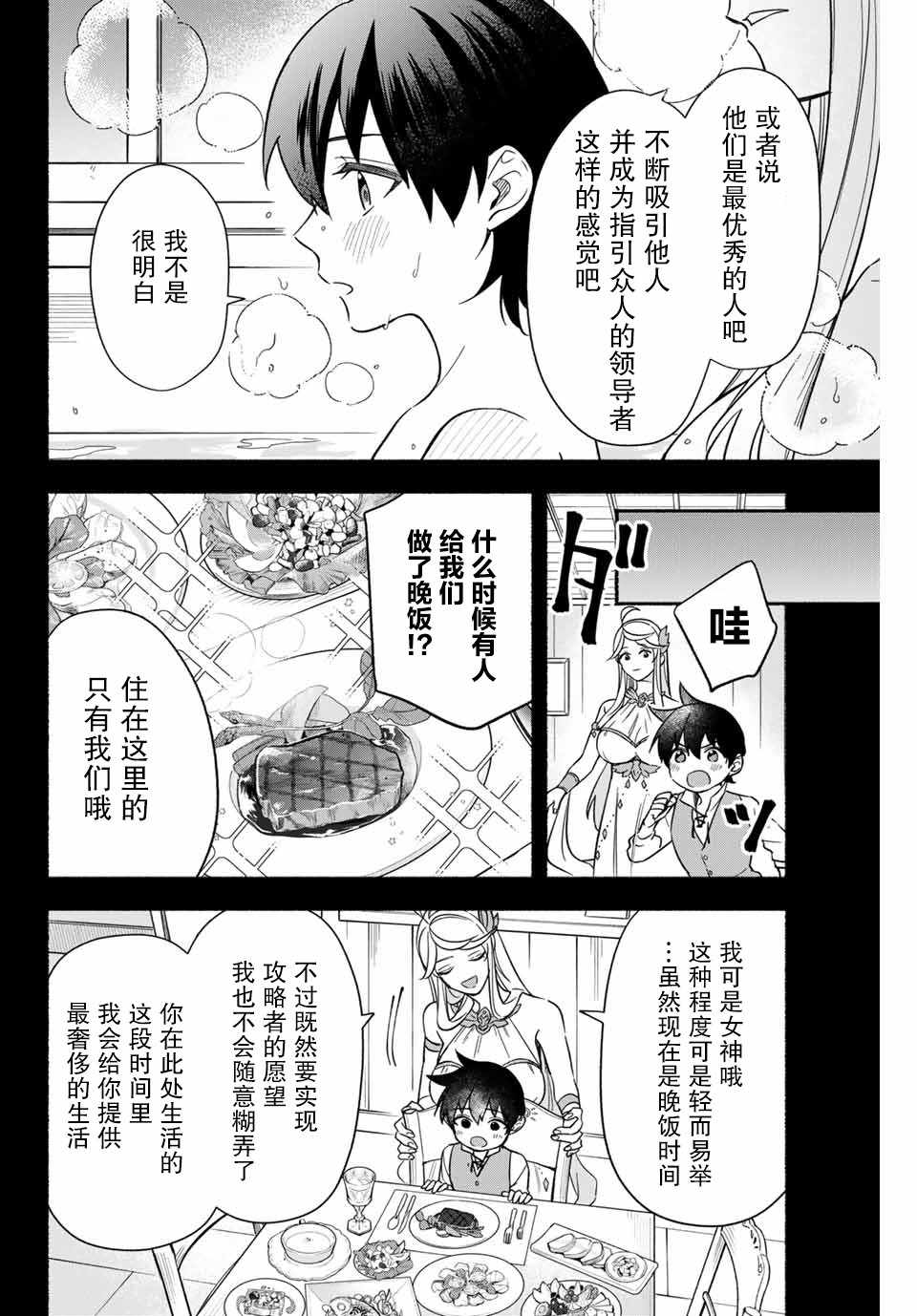 《用不死的究极技能称霸七大迷宫》漫画 称霸七大迷宫 007集