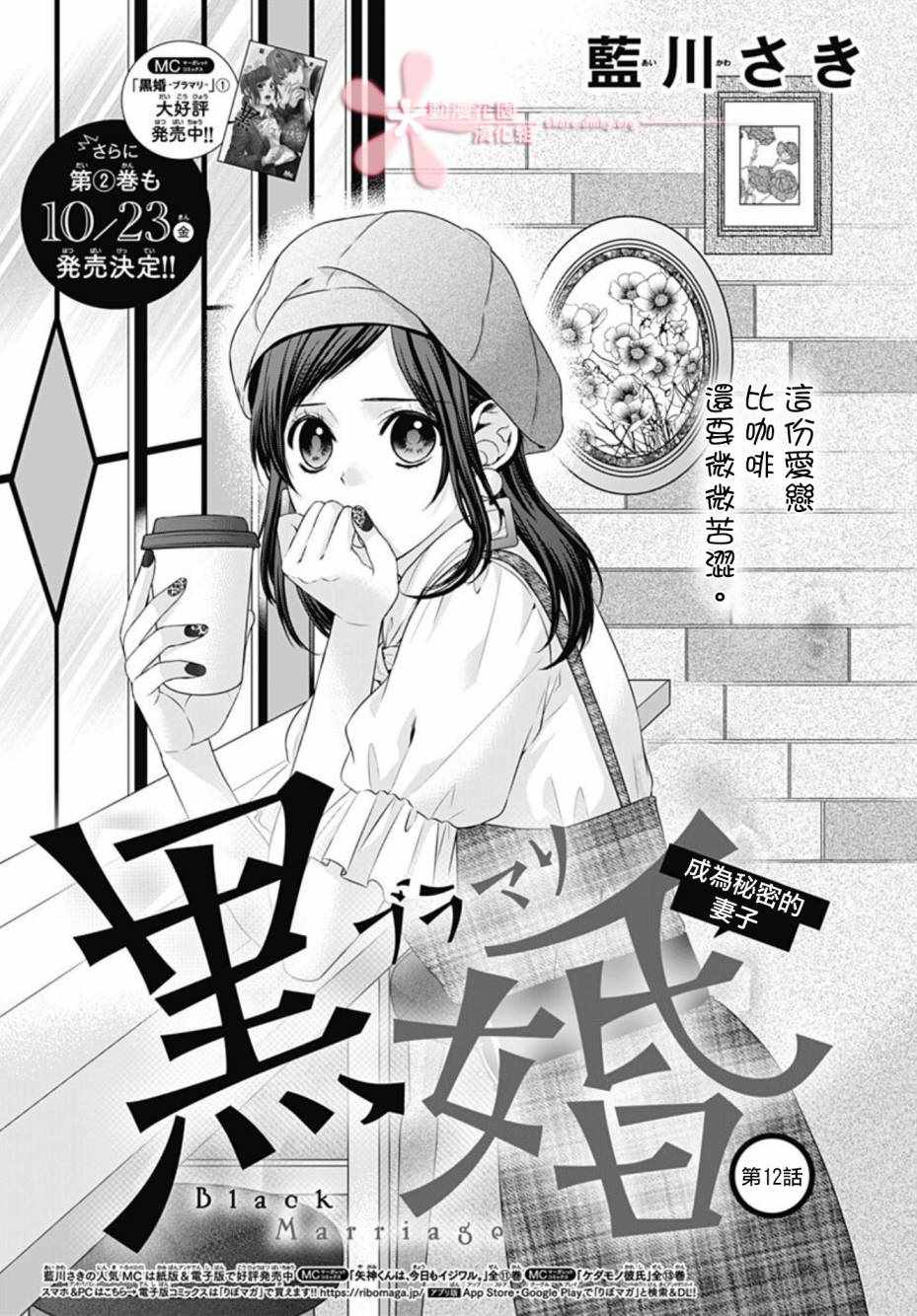 《黑婚》漫画 012集