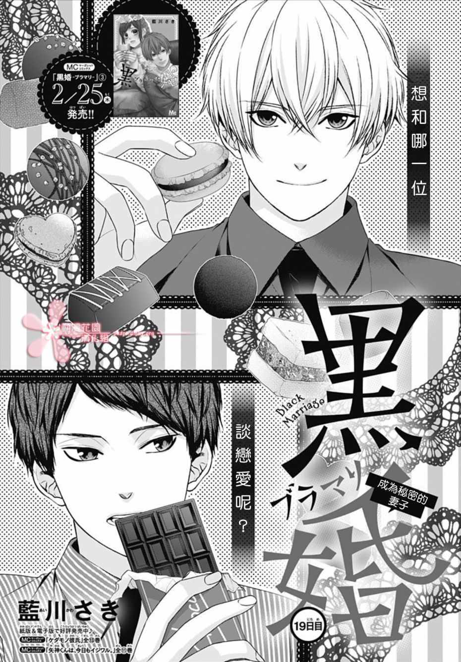 《黑婚》漫画 019集