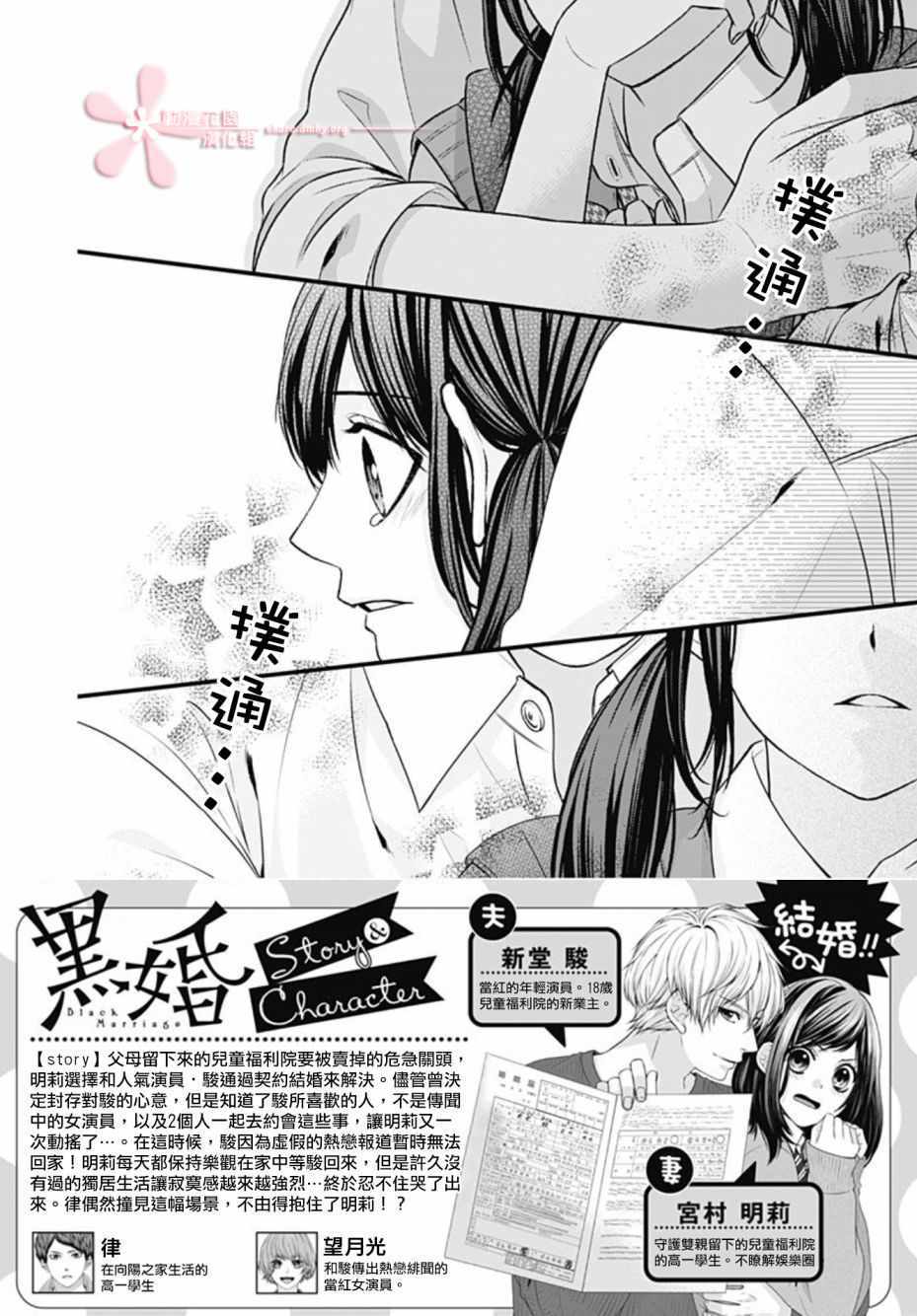 《黑婚》漫画 019集