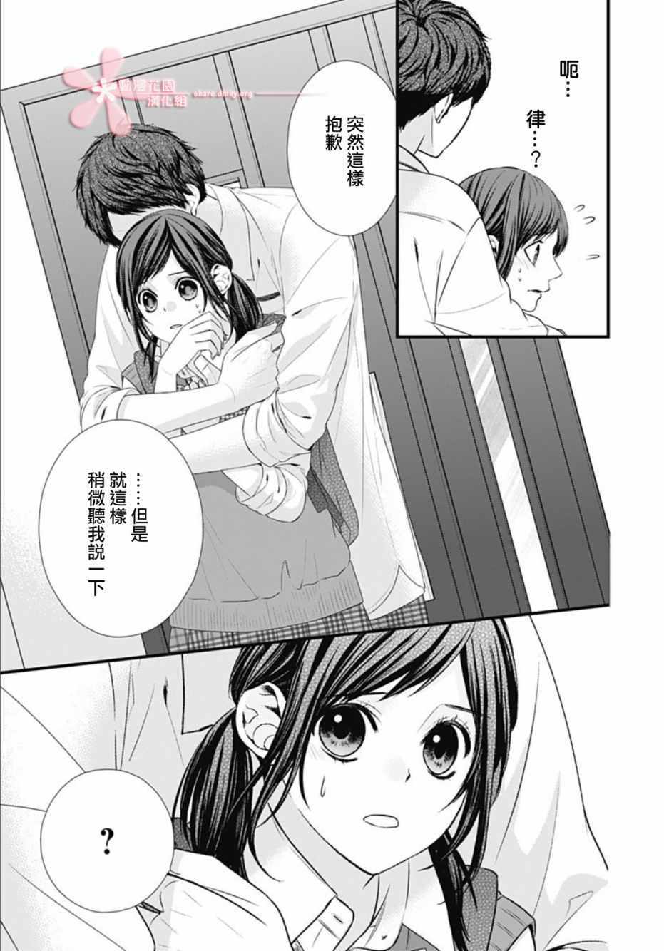 《黑婚》漫画 019集