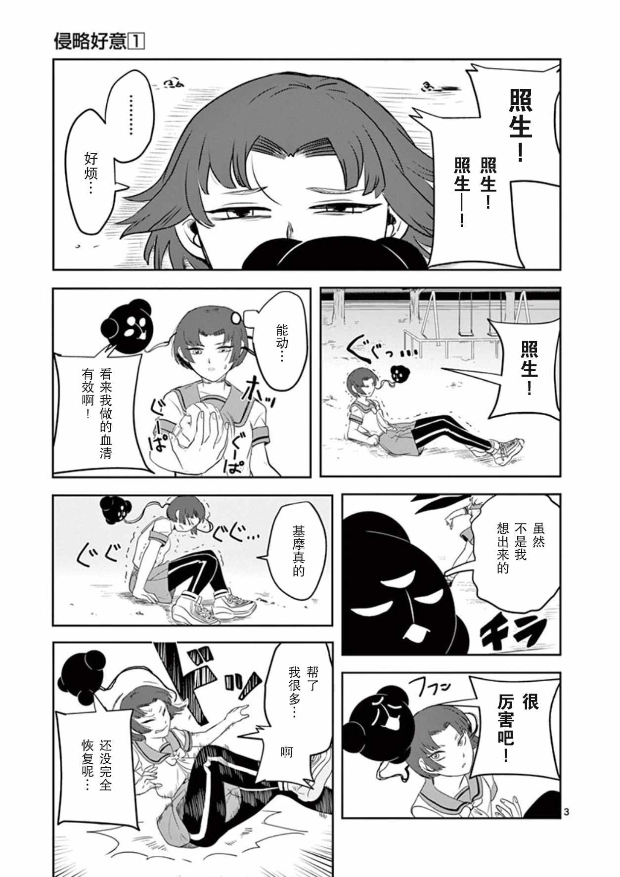 《侵略好意》漫画 008集