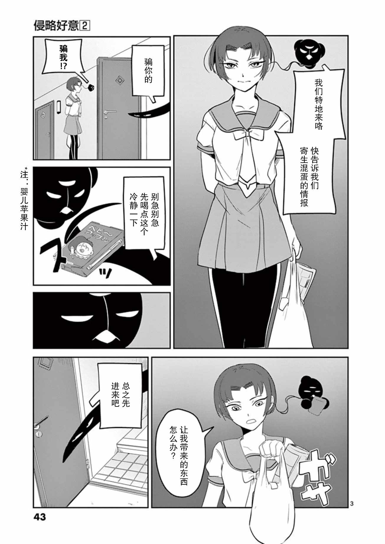 《侵略好意》漫画 012集