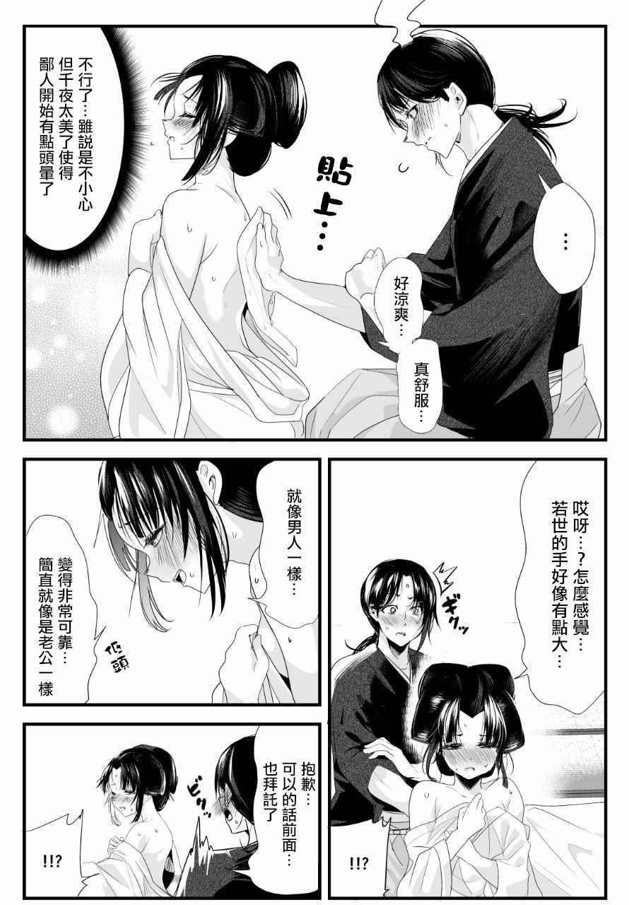 《嫁过来的妻子整天都在谄笑》漫画 整天都在谄笑 029集