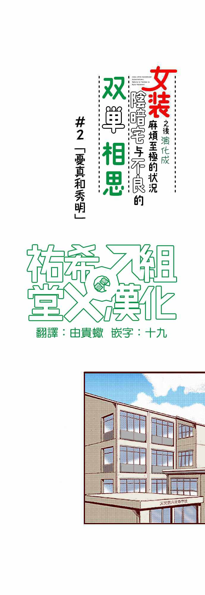 《阴暗宅和不良的两厢情愿 条漫版》漫画 两厢情愿条漫版 002集