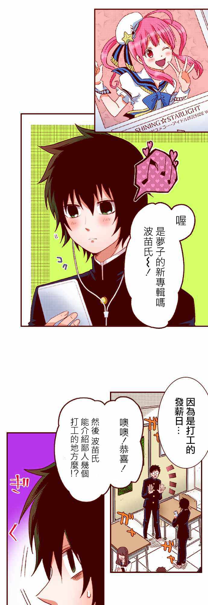 《阴暗宅和不良的两厢情愿 条漫版》漫画 两厢情愿条漫版 002集