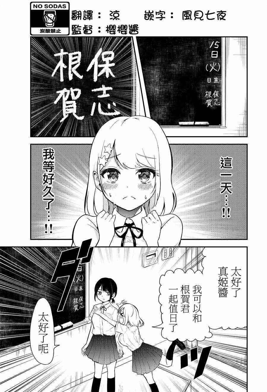 《消极君和积极酱》漫画 002集