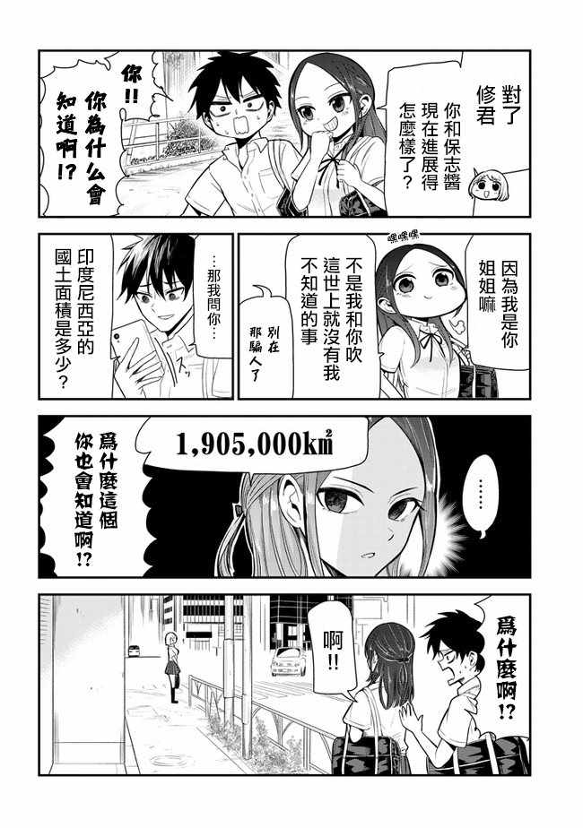 《消极君和积极酱》漫画 008集