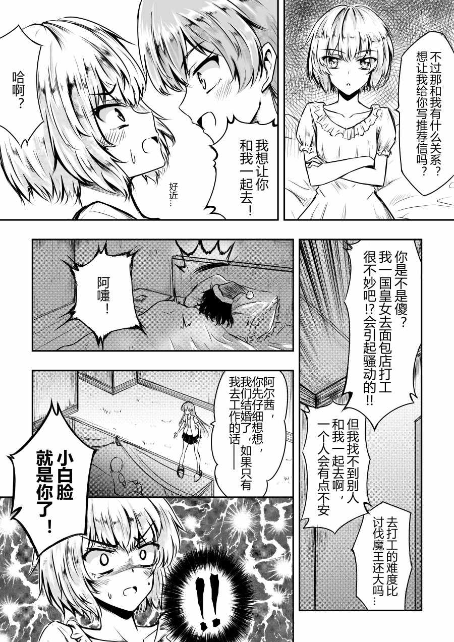 《勇者的婚约》漫画 番外