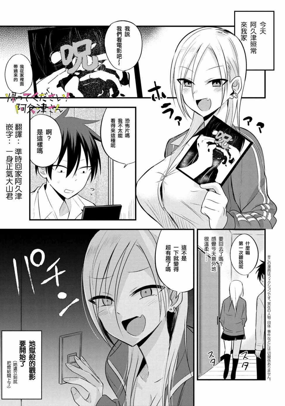 《请你回去吧！阿久津同学》漫画 阿久津同学 023集