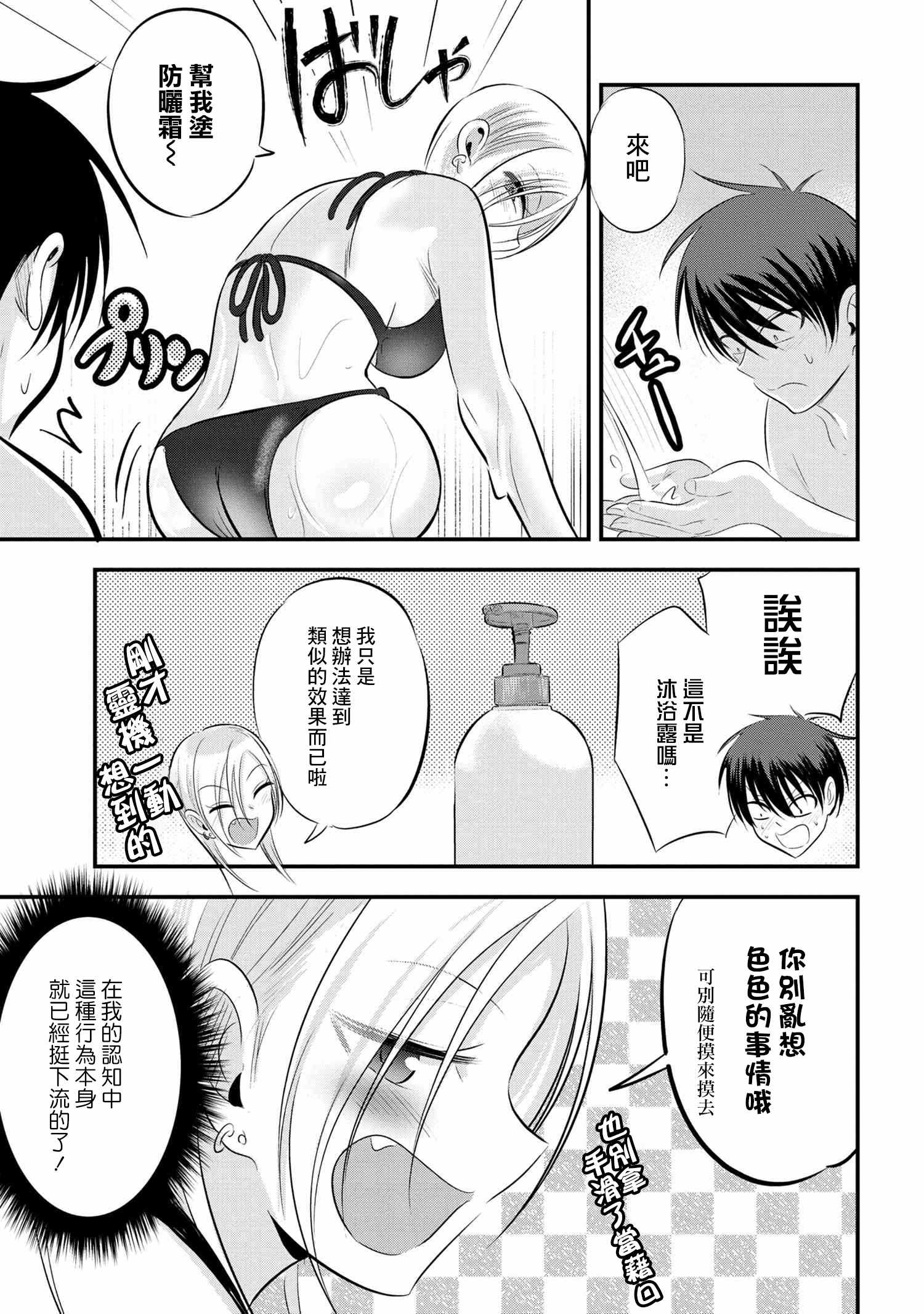 《请你回去吧！阿久津同学》漫画 阿久津同学 077集