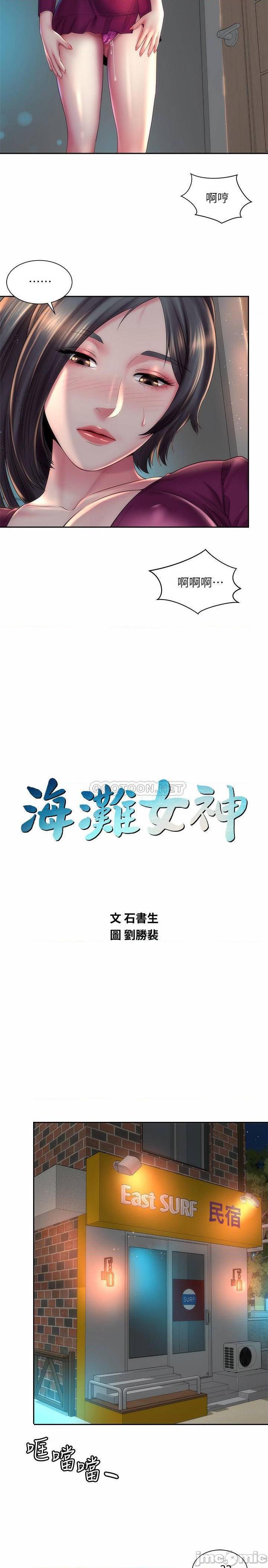 《海滩女神》漫画 第21话 爽到淫水四溅的薇如