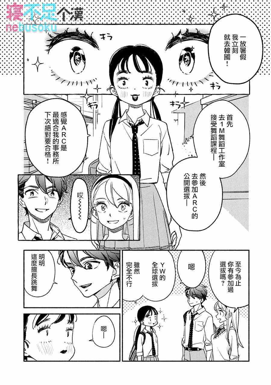 《GIRL CRUSH》漫画 006集