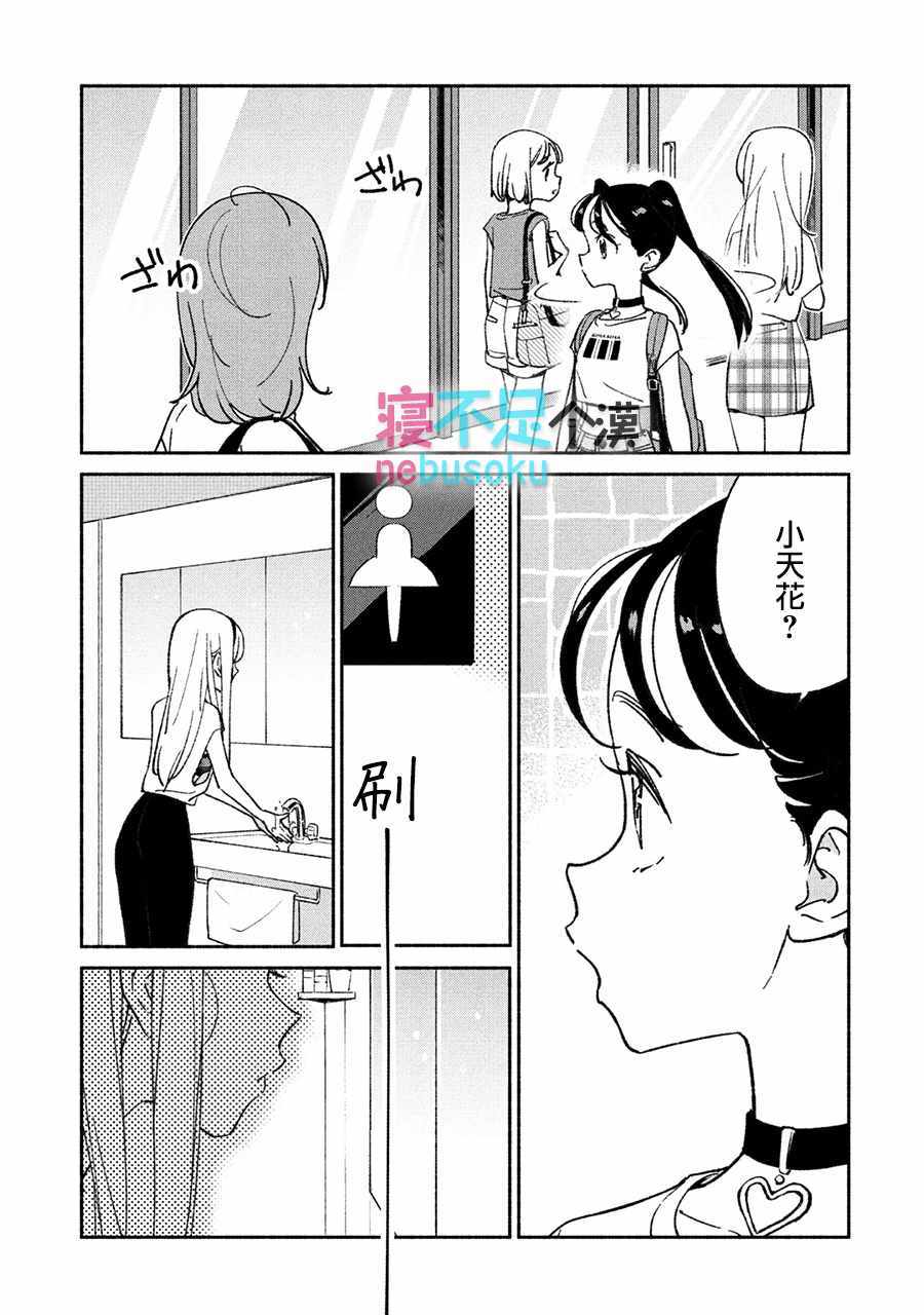 《GIRL CRUSH》漫画 011集