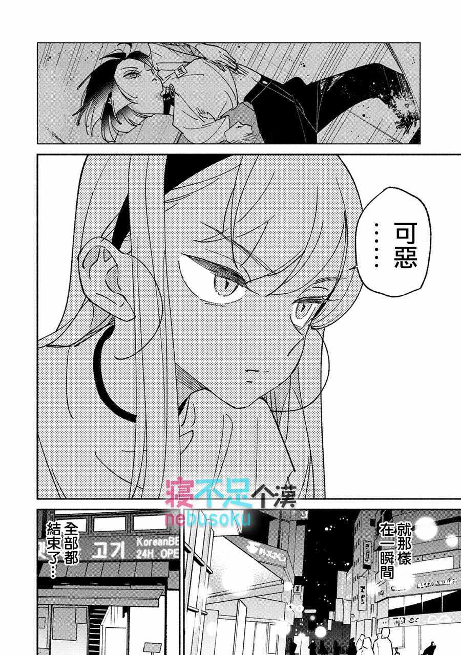 《GIRL CRUSH》漫画 011集