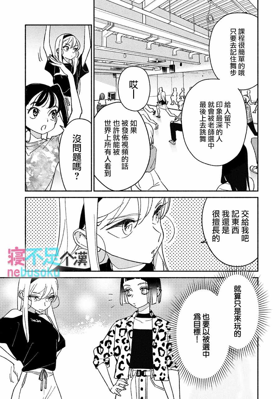 《GIRL CRUSH》漫画 012集