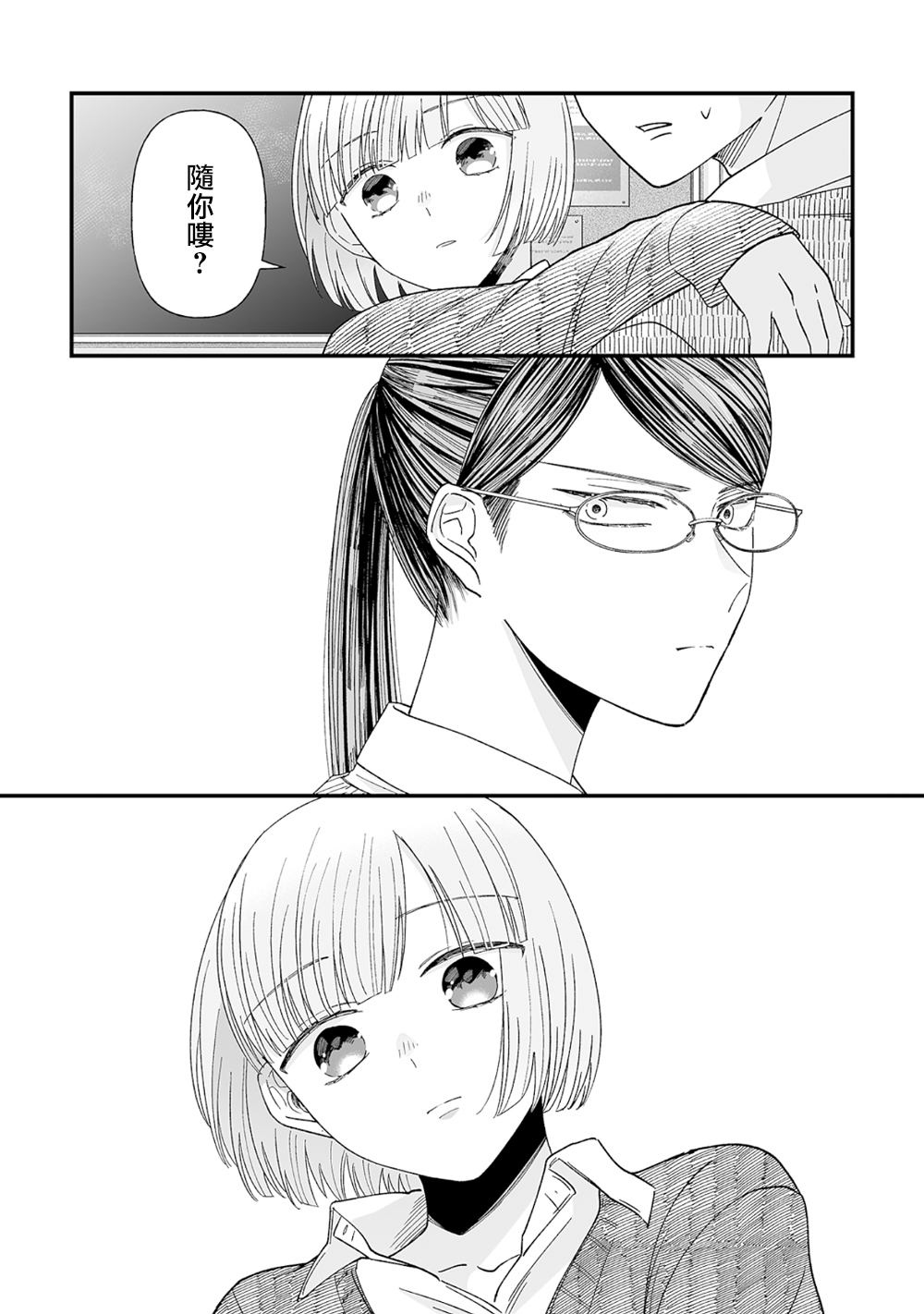 《插足百合的男人不如去死！？》漫画 插足百合的男人 001集