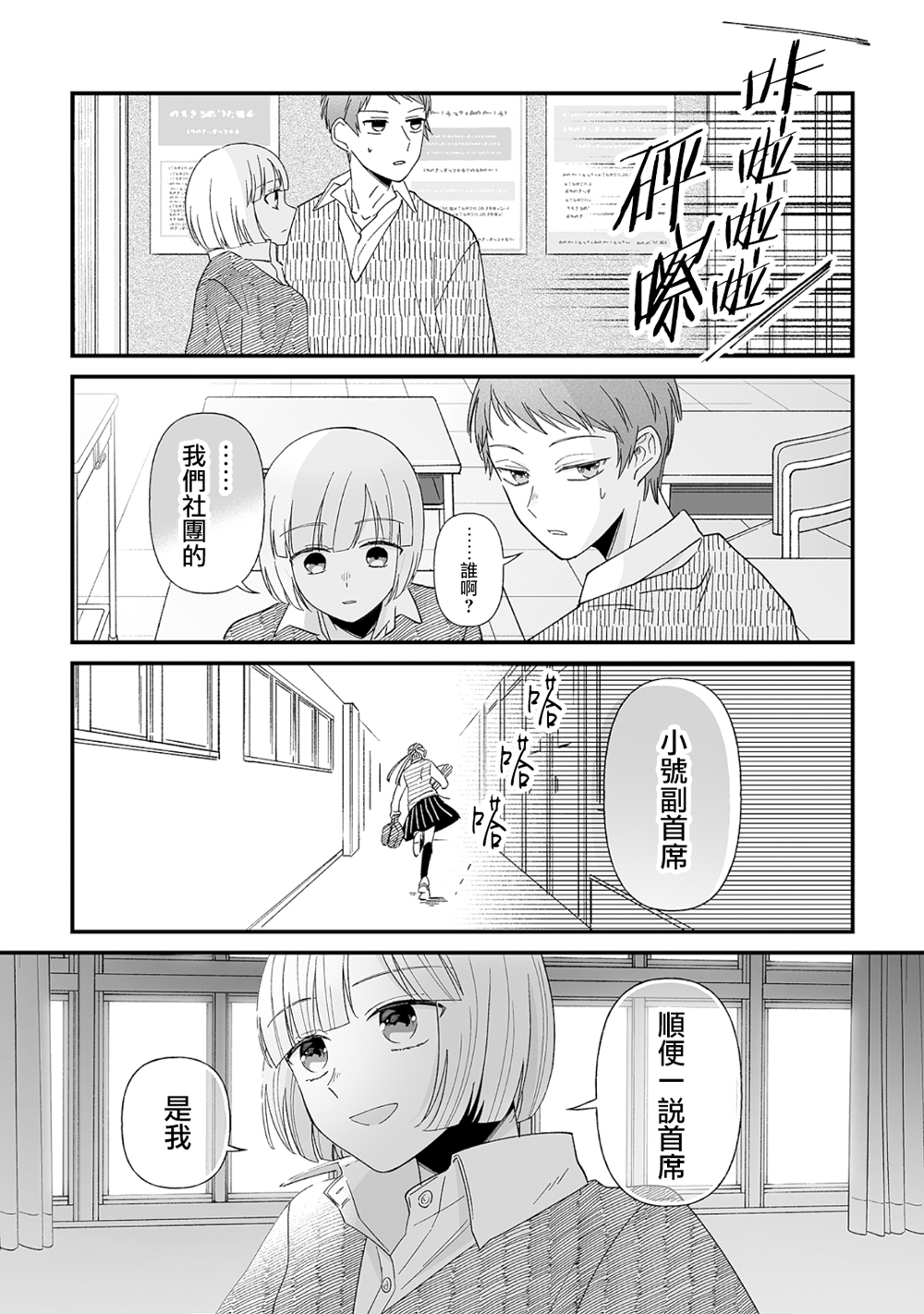 《插足百合的男人不如去死！？》漫画 插足百合的男人 001集