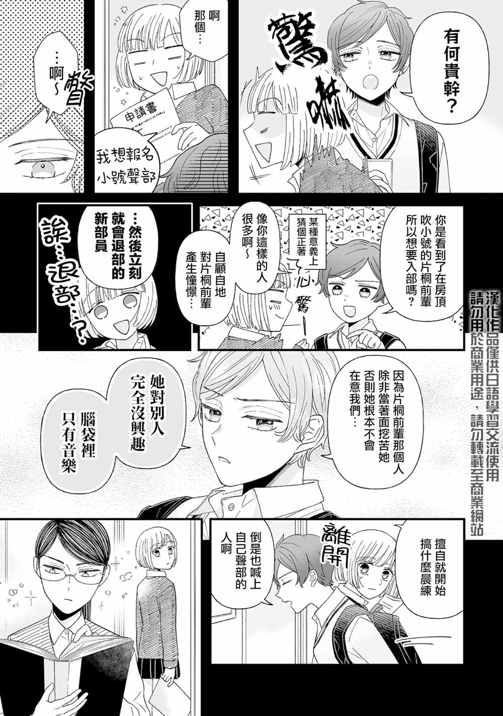 《插足百合的男人不如去死！？》漫画 插足百合的男人 007集