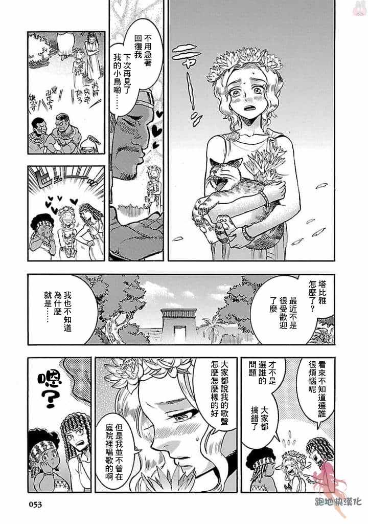 《碧蓝的荷鲁斯之眼》漫画 016集