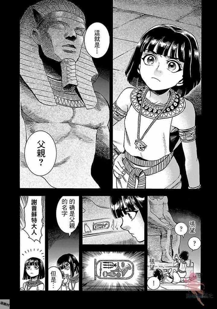 《碧蓝的荷鲁斯之眼》漫画 018集