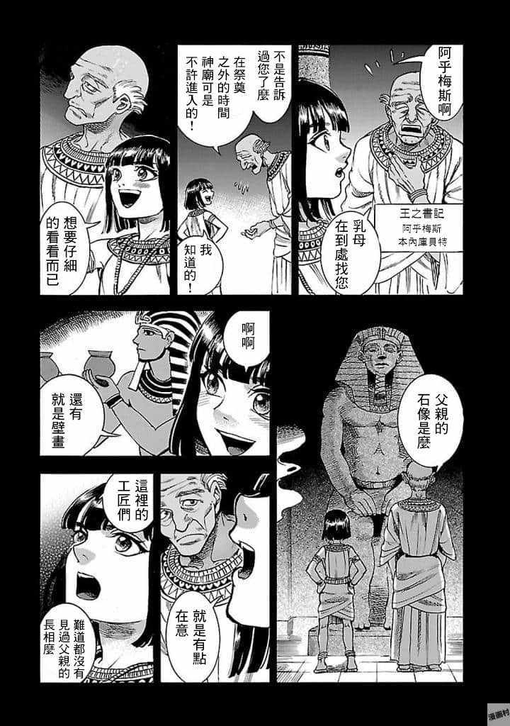 《碧蓝的荷鲁斯之眼》漫画 018集