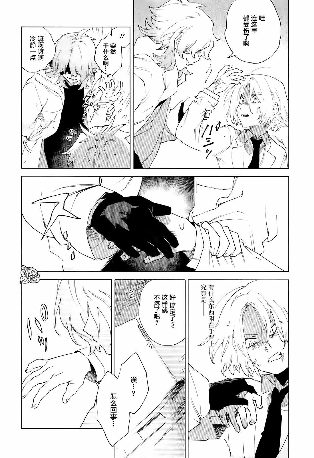 《虚之记忆》漫画 007集