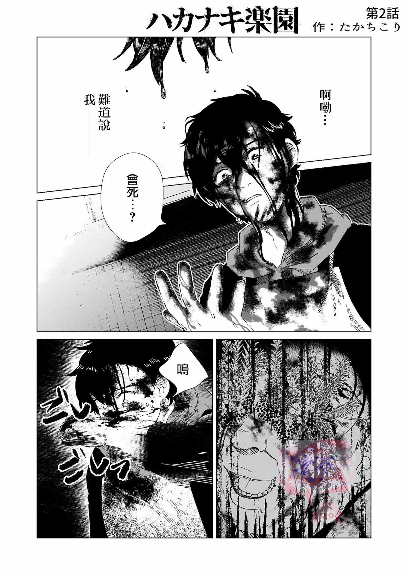 《虚妄乐园》漫画 002集