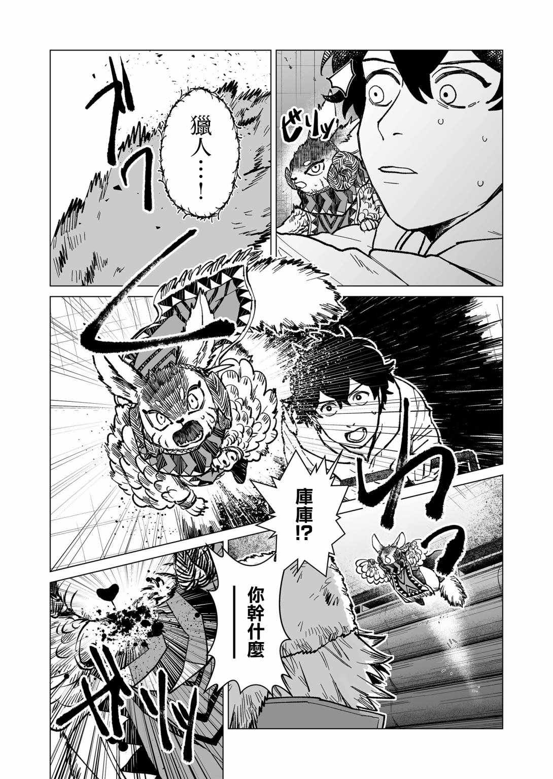 《虚妄乐园》漫画 016集